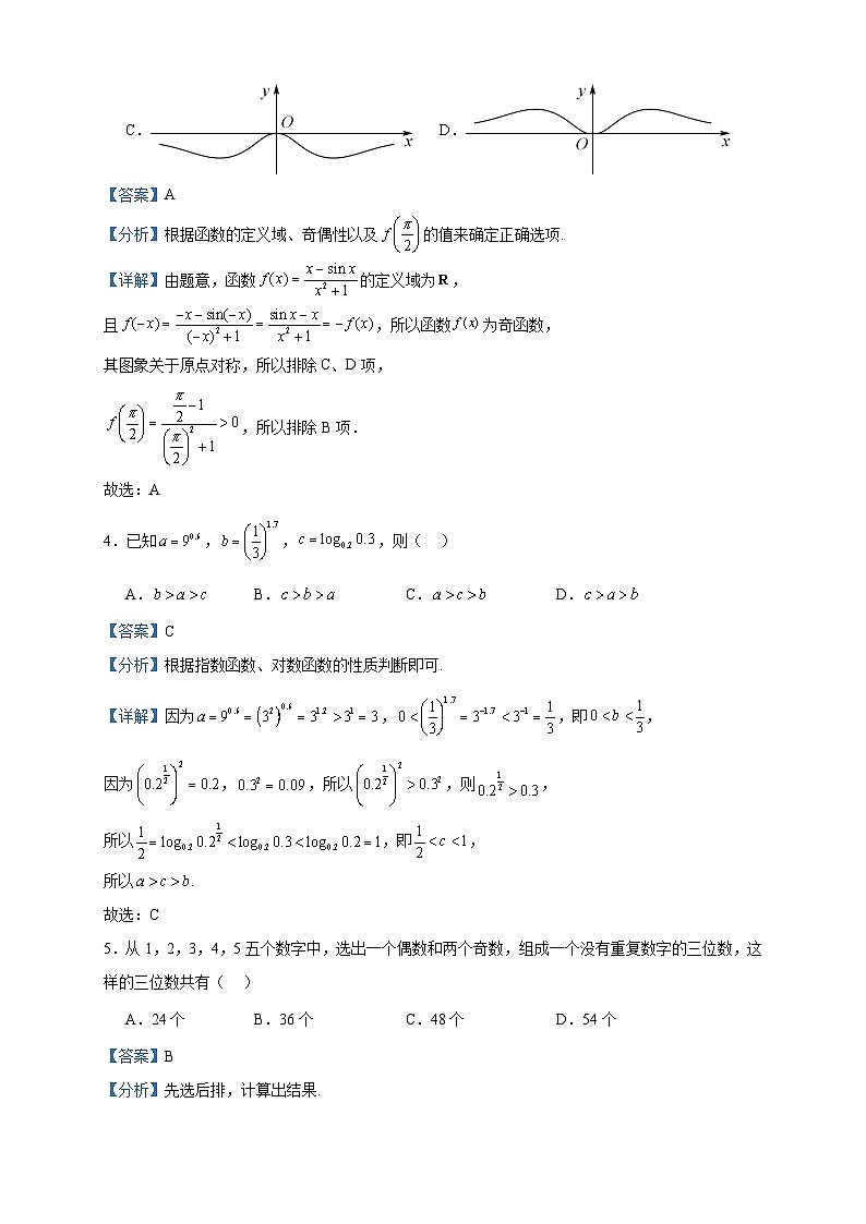 2024届天津市滨海新区塘沽第二中学高三上学期第三次月考数学试题含答案第2页
