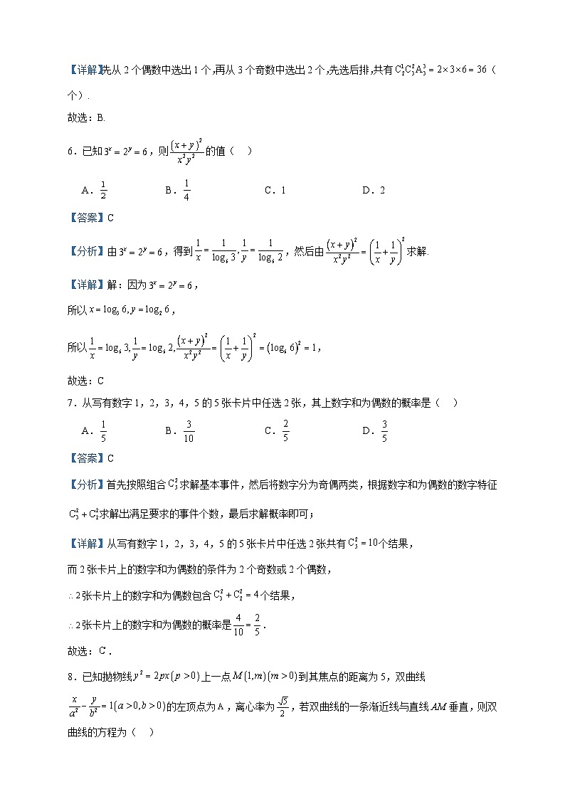 2024届天津市滨海新区塘沽第二中学高三上学期第三次月考数学试题含答案第3页