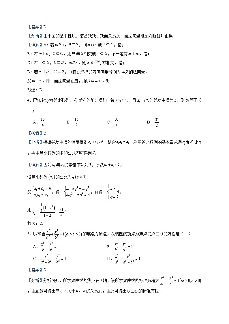 2024届新疆乌鲁木齐市兵团二中高三上学期第四次月考数学试题含答案第2页