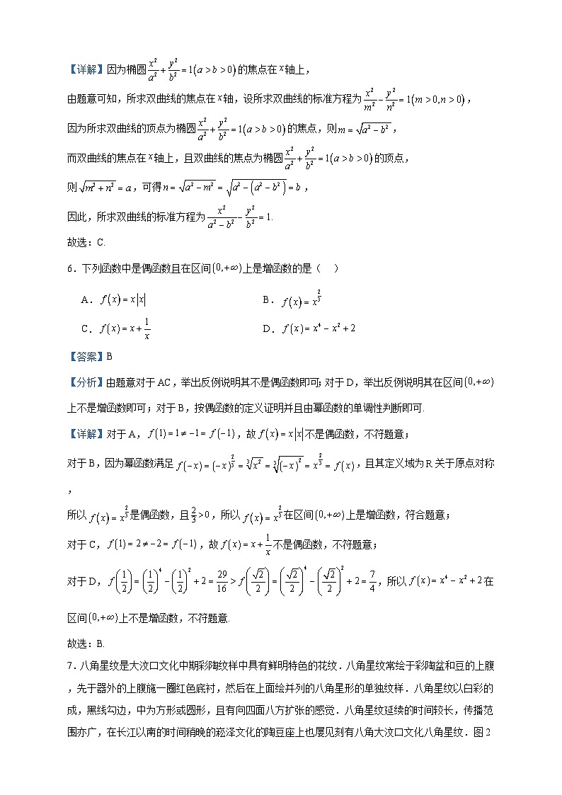 2024届新疆乌鲁木齐市兵团二中高三上学期第四次月考数学试题含答案第3页