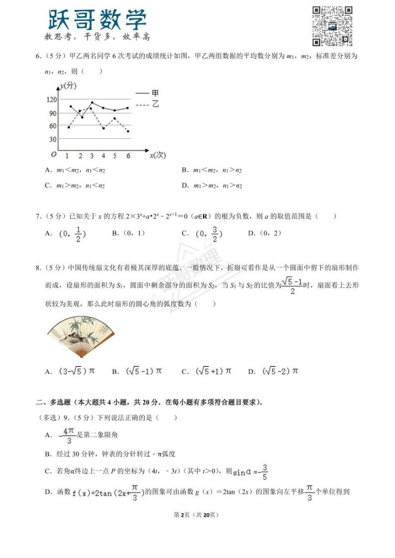 2022-2023学年广东省深圳中学高一（上）期末数学试卷02