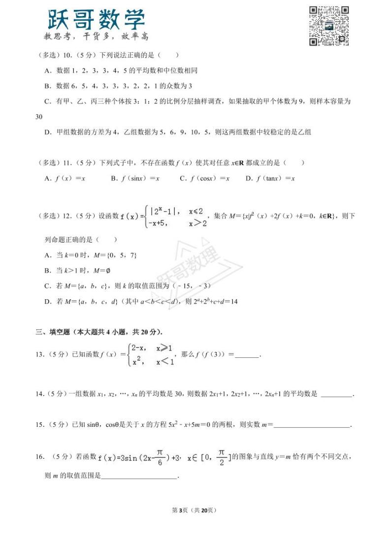 2022-2023学年广东省深圳中学高一（上）期末数学试卷03