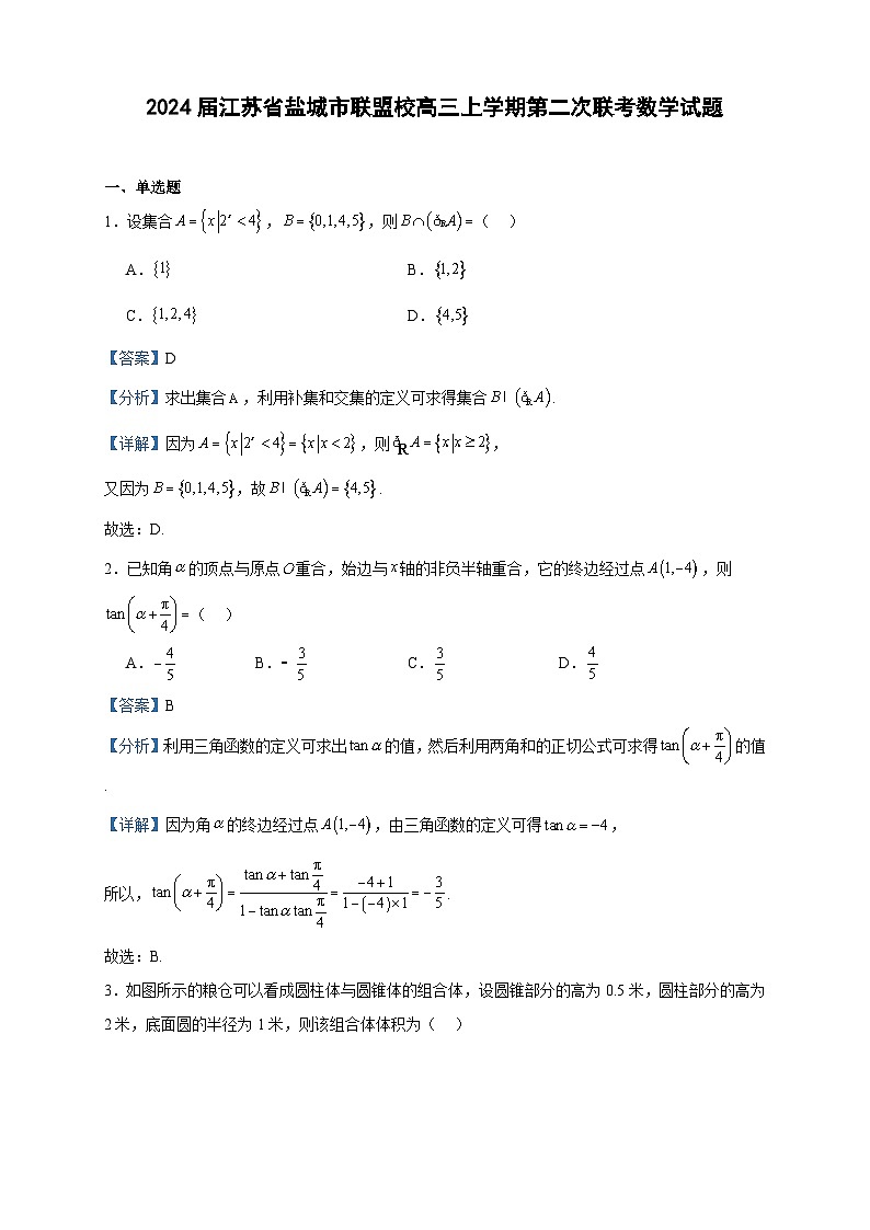 2024届江苏省盐城市联盟校高三上学期第二次联考数学试题含答案第1页