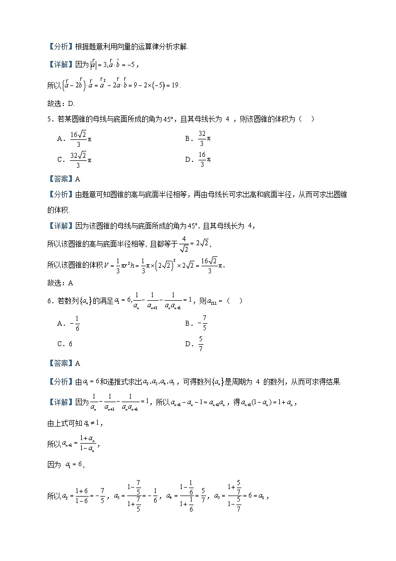 2024届重庆市好教育联盟高三上学期12月联考数学试题含答案02