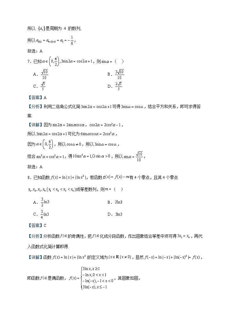 2024届重庆市好教育联盟高三上学期12月联考数学试题含答案03