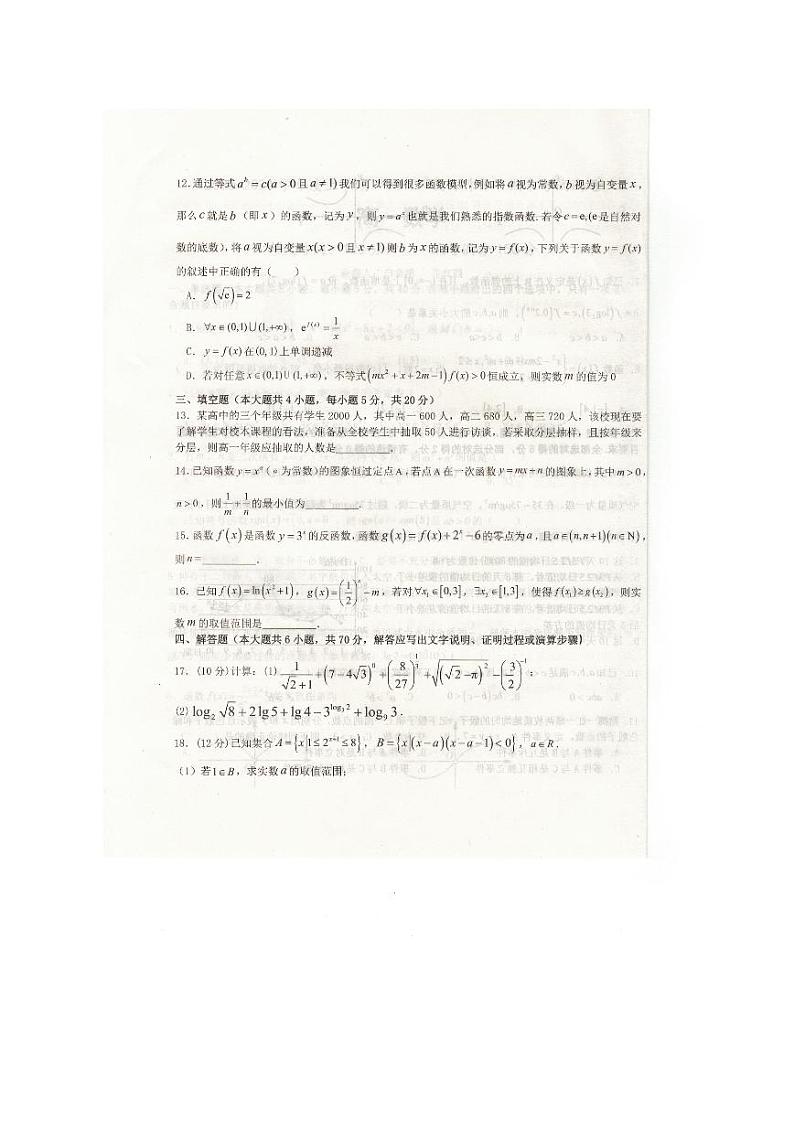 辽宁省抚顺市六校协作体2023-2024学年高一上学期期末数学试题(PDF版附解析)第3页