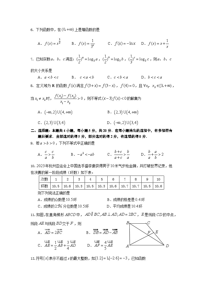 辽宁省沈阳市2023-2024学年高一上学期1月期末考试数学试卷(Word版附解析)第2页