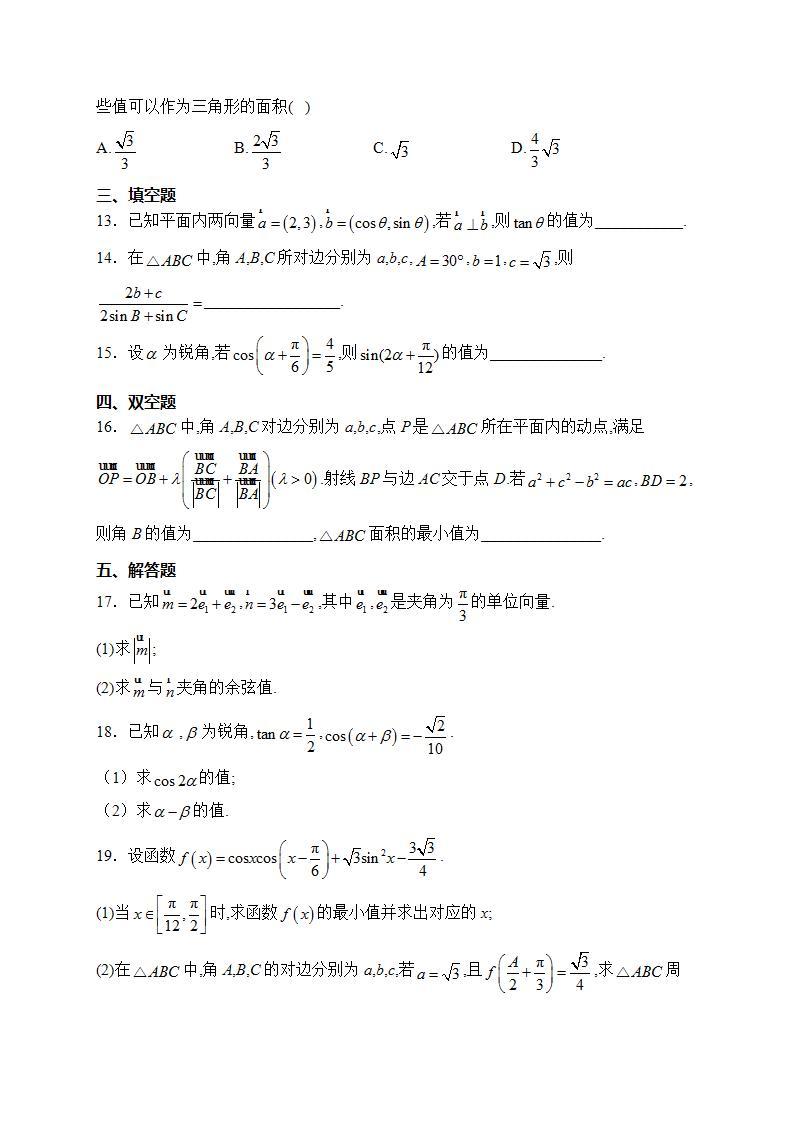 江苏省南通中学2022-2023学年高一下学期第一次月考数学试卷(含答案)03