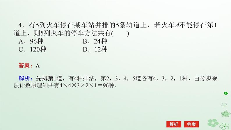 新教材2023版高中数学第三章排列组合与二项式定理3.1排列与组合3.1.1基本计数原理第二课时基本计数原理的应用课件新人教B版选择性必修第二册08