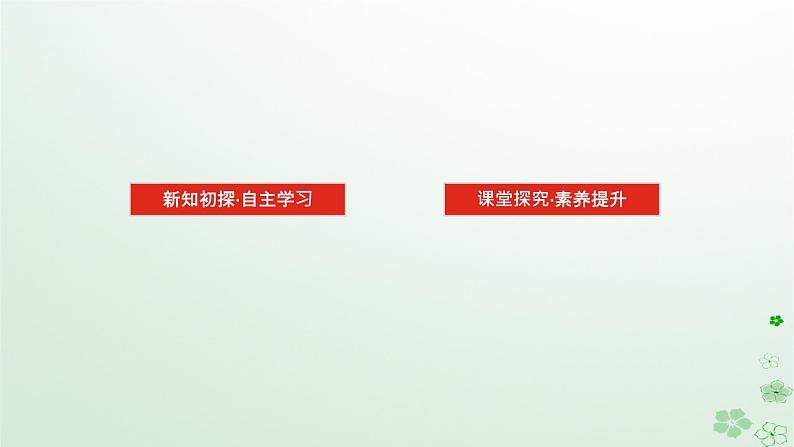 新教材2023版高中数学第三章排列组合与二项式定理3.1排列与组合3.1.2排列与排列数第一课时排列与排列数课件新人教B版选择性必修第二册第2页