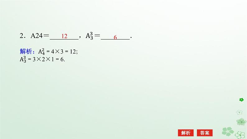 新教材2023版高中数学第三章排列组合与二项式定理3.1排列与组合3.1.2排列与排列数第一课时排列与排列数课件新人教B版选择性必修第二册第7页