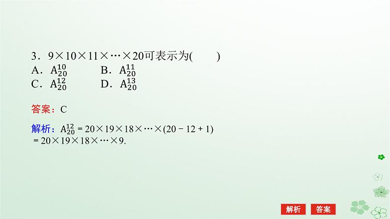 新教材2023版高中数学第三章排列组合与二项式定理3.1排列与组合3.1.2排列与排列数第一课时排列与排列数课件新人教B版选择性必修第二册第8页