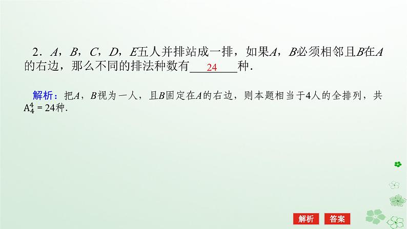 新教材2023版高中数学第三章排列组合与二项式定理3.1排列与组合3.1.2排列与排列数第二课时排列数的应用课件新人教B版选择性必修第二册06