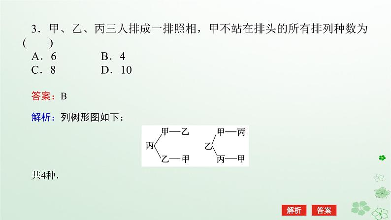 新教材2023版高中数学第三章排列组合与二项式定理3.1排列与组合3.1.2排列与排列数第二课时排列数的应用课件新人教B版选择性必修第二册07