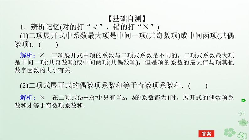 新教材2023版高中数学第三章排列组合与二项式定理3.3二项式定理与杨辉三角3.3.2二项式定理与杨辉三角二课件新人教B版选择性必修第二册06