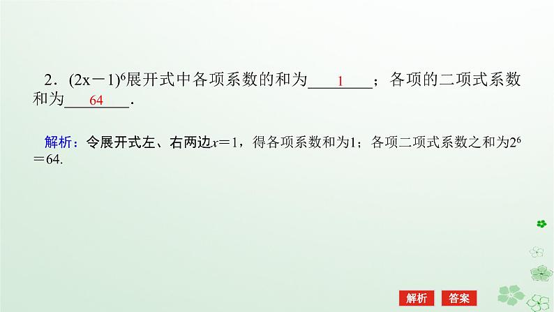 新教材2023版高中数学第三章排列组合与二项式定理3.3二项式定理与杨辉三角3.3.2二项式定理与杨辉三角二课件新人教B版选择性必修第二册08