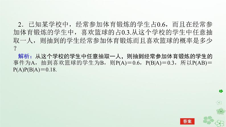 新教材2023版高中数学第四章概率与统计4.1条件概率与事件的独立性4.1.2乘法公式与全概率公式课件新人教B版选择性必修第二册第8页