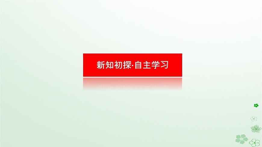 新教材2023版高中數(shù)學(xué)第五章數(shù)列5.1數(shù)列基礎(chǔ)5.1.1數(shù)列的概念課件新人教B版選擇性必修第三冊(cè)第4頁