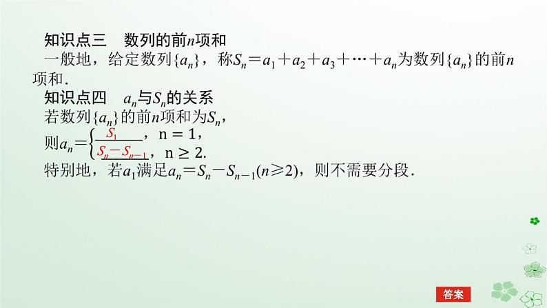 新教材2023版高中数学第五章数列5.1数列基础5.1.2数列中的递推课件新人教B版选择性必修第三册08