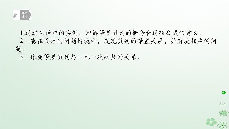 新教材2023版高中数学第五章数列5.2等差数列5.2.1等差数列第一课时等差数列的定义课件新人教B版选择性必修第三册第2页
