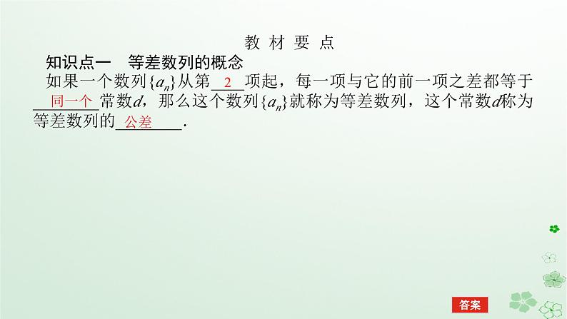 新教材2023版高中数学第五章数列5.2等差数列5.2.1等差数列第一课时等差数列的定义课件新人教B版选择性必修第三册第5页