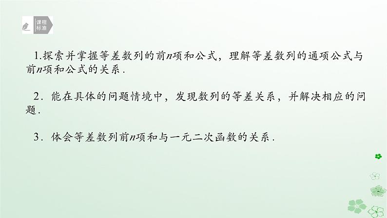 新教材2023版高中数学第五章数列5.2等差数列5.2.2等差数列的前n项和第一课时等差数列的前n项和课件新人教B版选择性必修第三册第2页