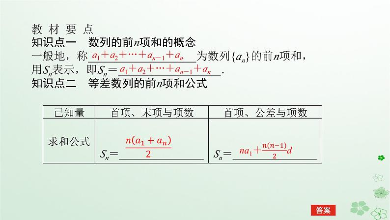 新教材2023版高中数学第五章数列5.2等差数列5.2.2等差数列的前n项和第一课时等差数列的前n项和课件新人教B版选择性必修第三册第5页