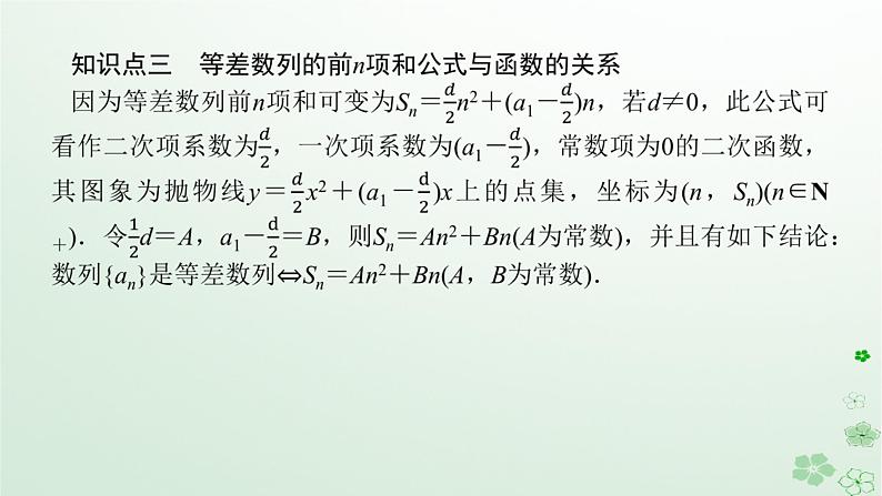 新教材2023版高中数学第五章数列5.2等差数列5.2.2等差数列的前n项和第一课时等差数列的前n项和课件新人教B版选择性必修第三册第7页