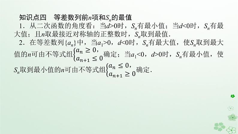 新教材2023版高中数学第五章数列5.2等差数列5.2.2等差数列的前n项和第一课时等差数列的前n项和课件新人教B版选择性必修第三册第8页