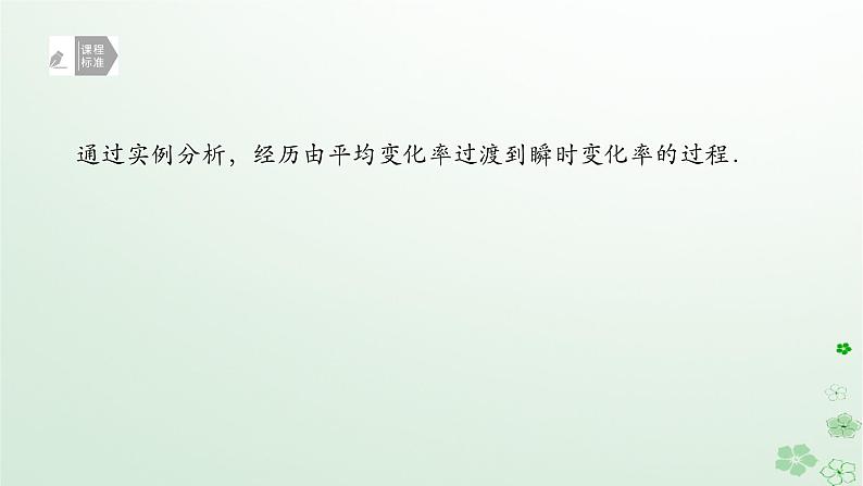 新教材2023版高中数学第六章导数及其应用6.1导数6.1.1函数的平均变化率课件新人教B版选择性必修第三册第2页