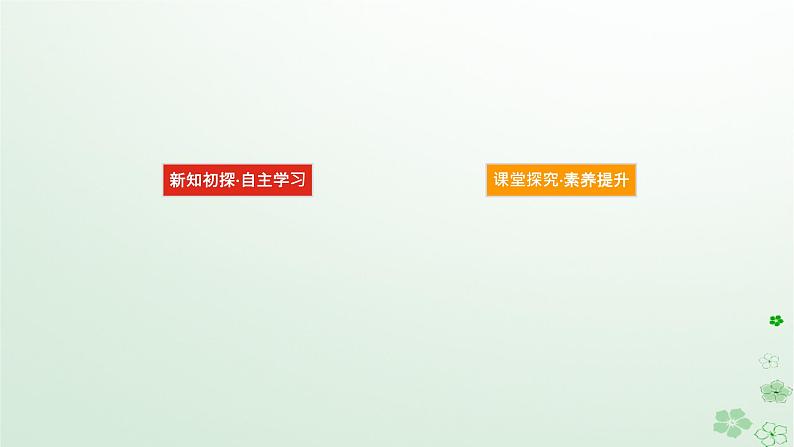 新教材2023版高中数学第六章导数及其应用6.1导数6.1.1函数的平均变化率课件新人教B版选择性必修第三册第3页