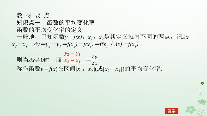 新教材2023版高中数学第六章导数及其应用6.1导数6.1.1函数的平均变化率课件新人教B版选择性必修第三册第5页