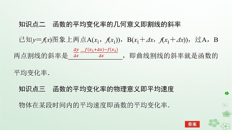 新教材2023版高中数学第六章导数及其应用6.1导数6.1.1函数的平均变化率课件新人教B版选择性必修第三册第6页