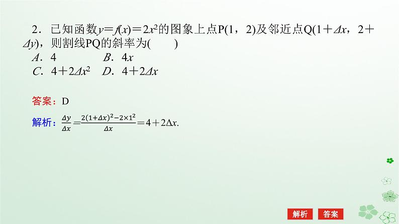 新教材2023版高中数学第六章导数及其应用6.1导数6.1.1函数的平均变化率课件新人教B版选择性必修第三册第8页