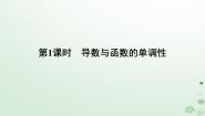 高中数学第六章 导数及其应用6.2 利用导数研究函数的性质6.2.1导数与函数的单调性课堂教学ppt课件