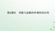 人教B版 (2019)选择性必修 第三册6.2.1导数与函数的单调性背景图课件ppt