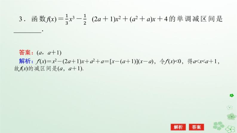 新教材2023版高中数学第六章导数及其应用6.2利用导数研究函数的性质6.2.1导数与函数的单调性第二课时导数与函数的单调性的应用课件新人教B版选择性必修第三册06