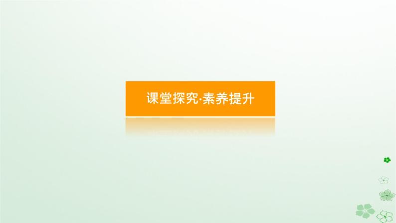 新教材2023版高中数学第六章导数及其应用6.2利用导数研究函数的性质6.2.1导数与函数的单调性第二课时导数与函数的单调性的应用课件新人教B版选择性必修第三册08