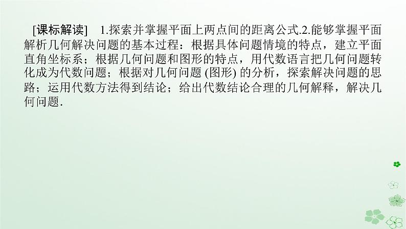 新教材2023版高中数学第二章平面解析几何2.1坐标法课件新人教B版选择性必修第一册第2页