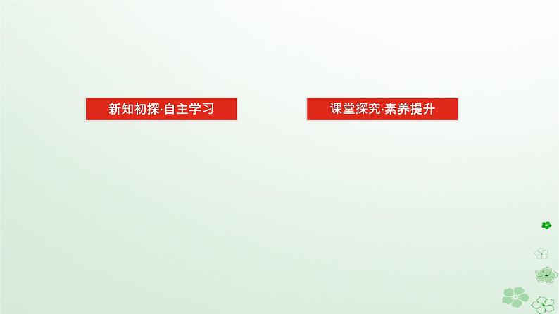 新教材2023版高中数学第二章平面解析几何2.1坐标法课件新人教B版选择性必修第一册第3页