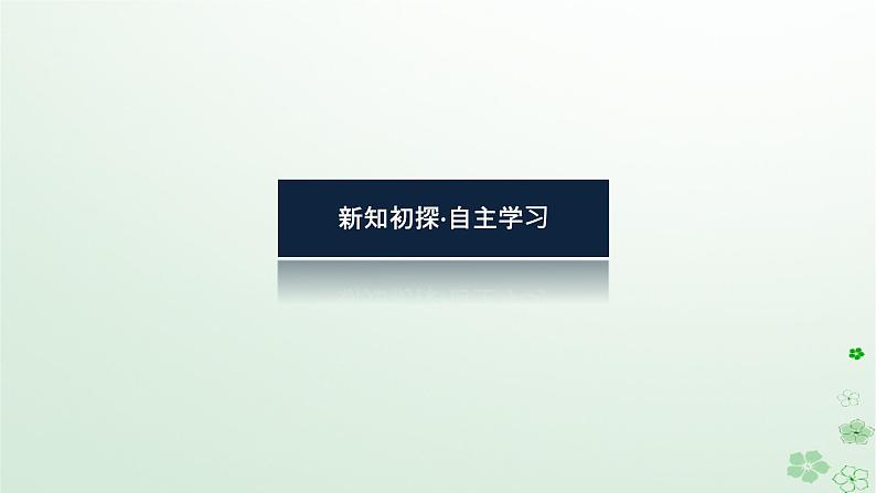 新教材2023版高中数学第二章平面解析几何2.1坐标法课件新人教B版选择性必修第一册第4页