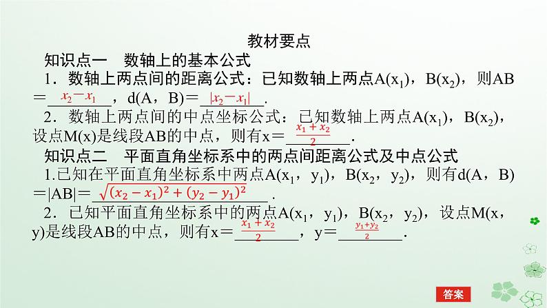 新教材2023版高中数学第二章平面解析几何2.1坐标法课件新人教B版选择性必修第一册第5页