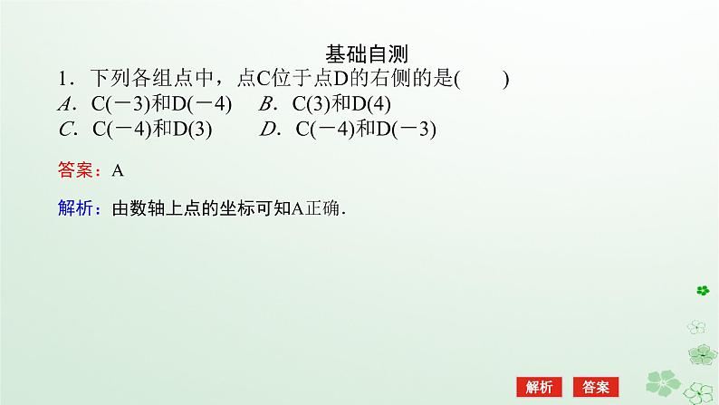 新教材2023版高中数学第二章平面解析几何2.1坐标法课件新人教B版选择性必修第一册第7页
