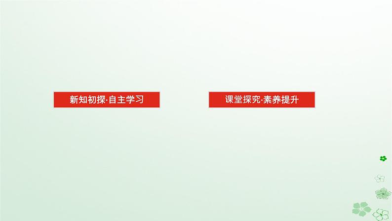 新教材2023版高中数学第二章平面解析几何2.3圆及其方程2.3.3直线与圆的位置关系课件新人教B版选择性必修第一册03