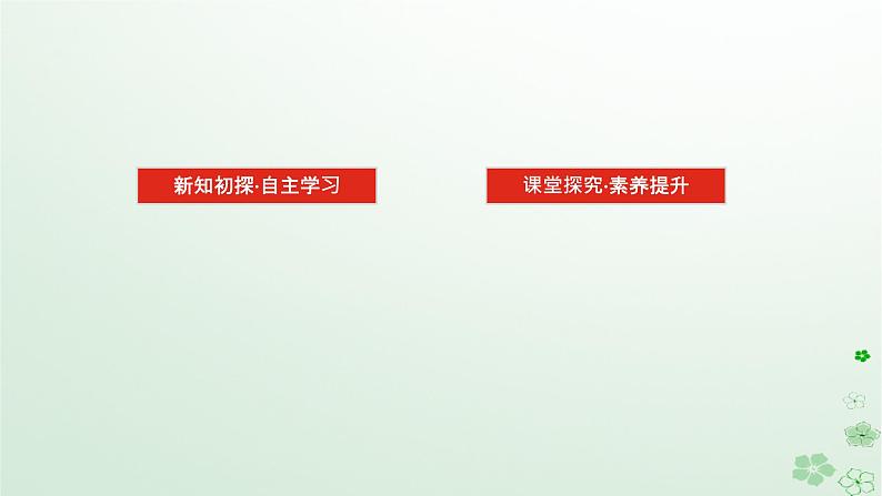 新教材2023版高中数学第二章平面解析几何2.5椭圆及其方程2.5.2椭圆的几何性质课件新人教B版选择性必修第一册第3页