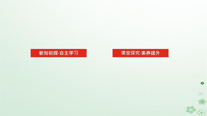 新教材2023版高中数学第二章平面解析几何2.7抛物线及其方程2.7.2抛物线的几何性质课件新人教B版选择性必修第一册03