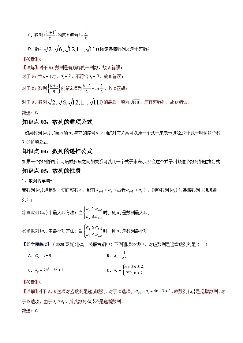 第01讲 4.1数列的概念(8类热点题型讲练)-高二数学同步讲练测(人教A版选择性必修第二册)03