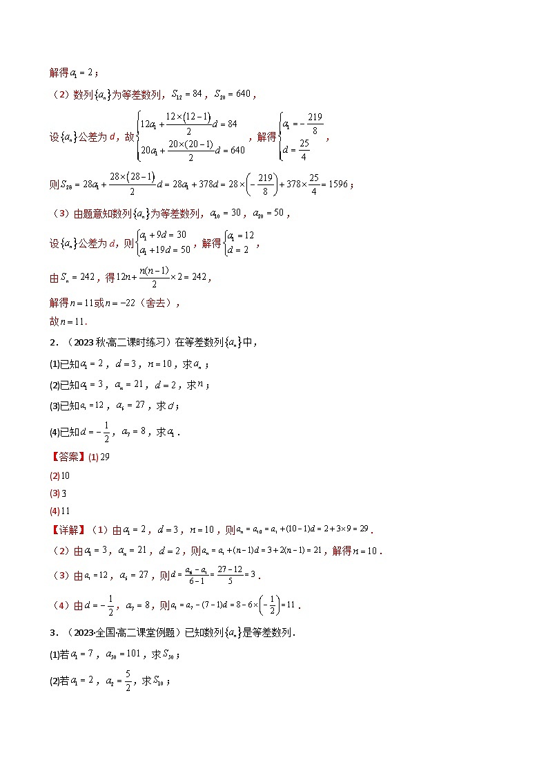 第08讲 第四章 数列 重点题型章末总结-高二数学同步讲练测(人教A版选择性必修第二册)03