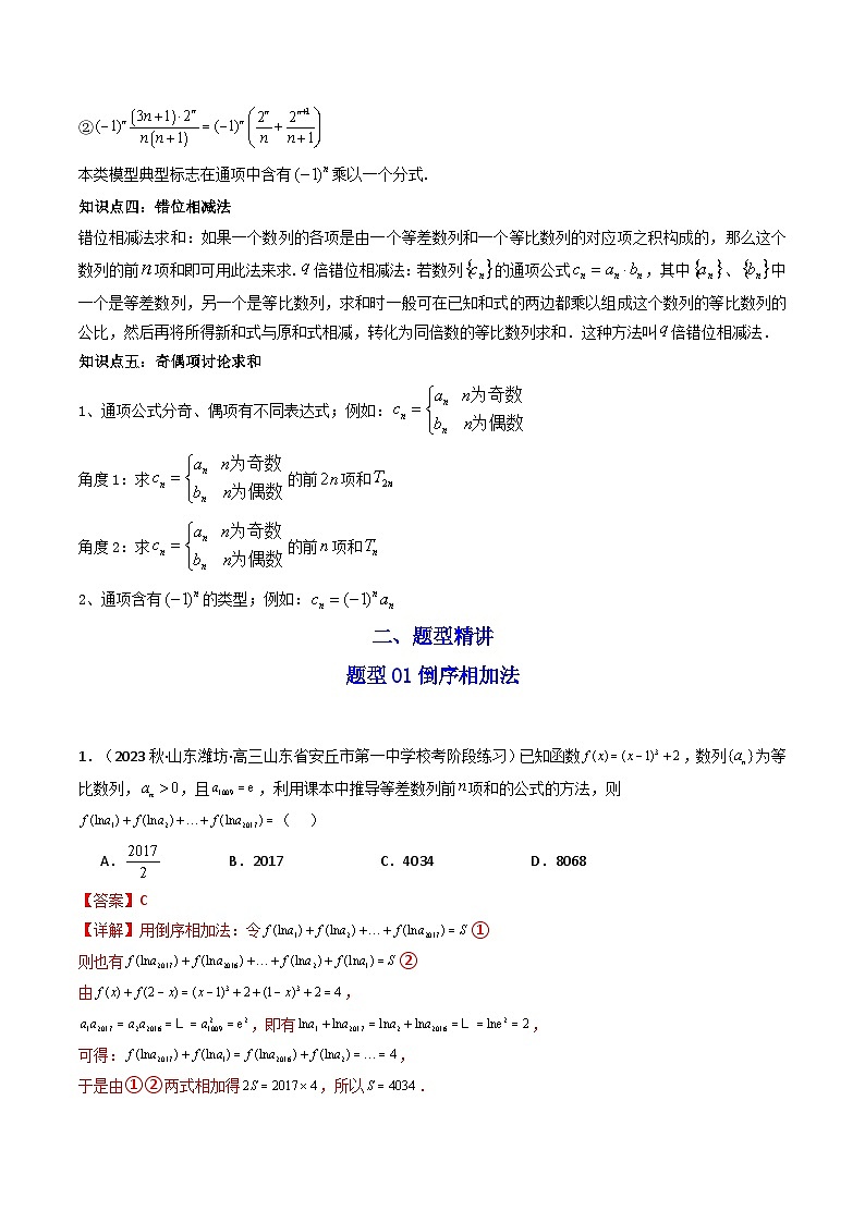 第07讲 拓展二:数列求和(10类热点题型讲练)-高二数学同步讲练测(人教A版选择性必修第二册)02
