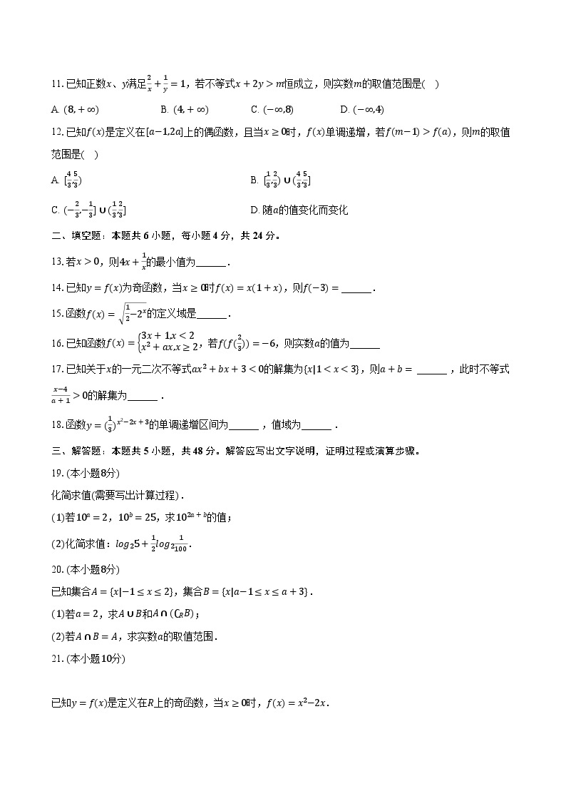 2023-2024学年天津市滨海新区泰达二中高一（上）期中数学试卷（含解析）02